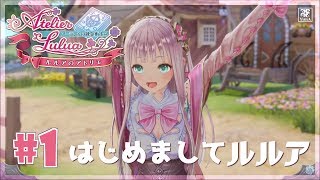 #1 (体験版) ルルアのアトリエ シリーズ初見なので様子見プレイ【PS4】【Live】