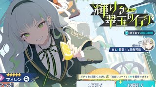 ステラソラ 112連ガチャ爆死！「輝ける翠玉のイデア」★5巡遊者『フィレン』巡遊者ピックアップガチャ！
