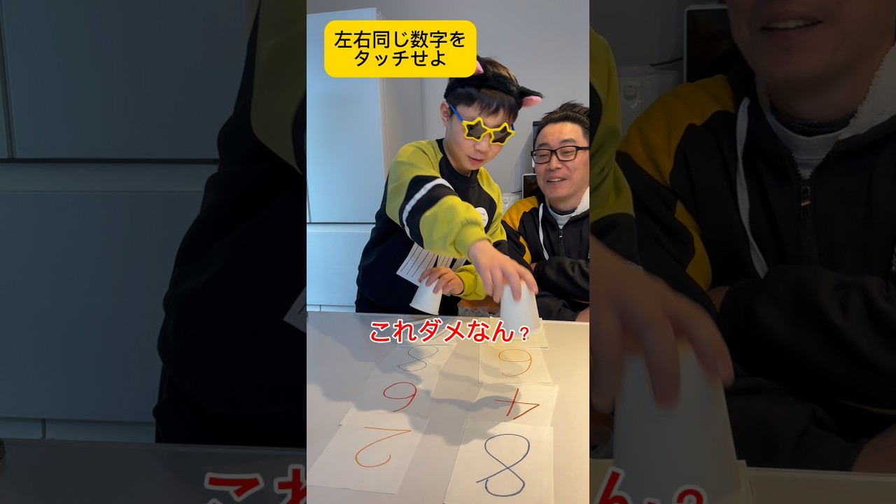 【対決】左右同じ数字をタッチせよ