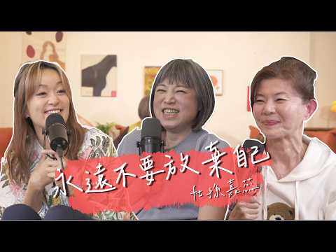 愛情樂透中了兩次？！新聞女強人孫嘉蕊如電影情節般的愛情故事 ft. 幼幼慈善基金會董事長 孫嘉蕊 |【陪我走一段】 S2EP6