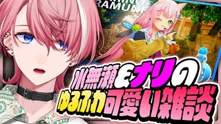 【雑談】魔王様が〇〇の話で大盛り上がり!?そして甘やかす水無瀬【ヤン・ナリ / 水無瀬 / 切り抜き】