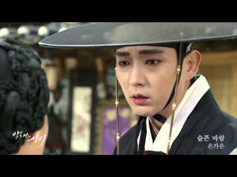 [MV]은가은 - 슬픈 바람 (밤을 걷는 선비 Part 2)