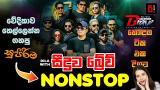 Seeduwa Brave Nonstop  සීදූව බ්‍�