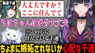 メロコさんの〇〇に住んでいることで、嫉妬の獣に嫉妬されないか心配になる千速【にじさんじ切り抜き 狂蘭メロコ 狂蘭メロコ ルンルン ちょま】