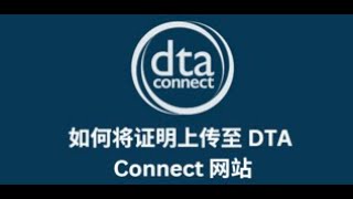 How to Upload Verifications Using the DTA Connect Website