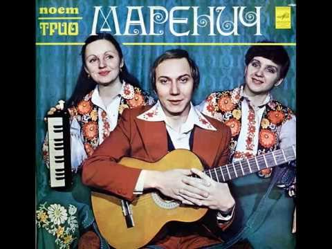 Співає Тріо Маренич (LP 1979)