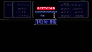 実況　gaming ボス戦 水のクリスタル　　30年前のゲームとは思えない神ゲー【FF3】　#shorts #retrogaming