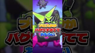 ブロスタがバグりすぎてておもろい #brawlstars #ゲーム実況 #ブロスタ #えふぺん #実況 #vtuber #ゲーム #検証 #ゲーム配信 #twitter #切り抜き