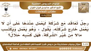 صورة [1618 -3022] رجل تعاقد مع شركة ليعمل عندها على أن لا يعمل خارج شركته، فهل يجوز له أن يخل بهذا الشرط؟