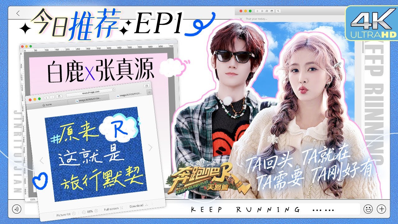 #原来这就是旅行默契 往嘴里塞棉花糖塞到生无可恋？糖就这样从张真源嘴角流了出来 弟弟真的长在白鹿?