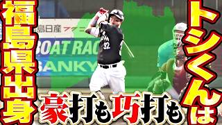 【福島県いわき市出身】佐藤都志也『豪打も巧打も…“逆襲の後半戦”へ攻守でチームを牽引する!!』