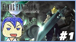 #1【 FF7】 初見でPS1版FF7やってくで　ネタバレあり
