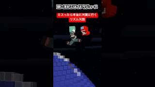 ミスったら本当に天国に行くマイクラリズム天国～アレのエサ編～【among us】【FRUITS ZIPPER】【リズム天国ミラクルスターズ】【マインクラフト】