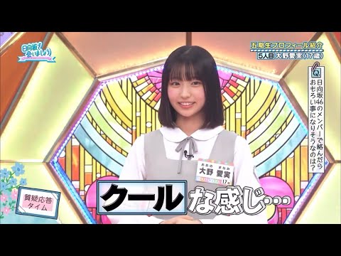 宮地すみれの素の顔を暴露してしまう5期生・大野愛実