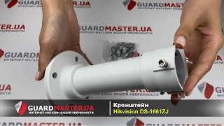 HIKVISION Кронштейн DS-1661ZJ - відео 1