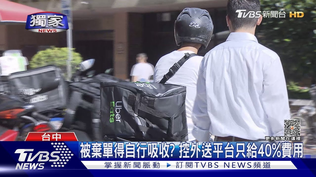 被棄單得自行吸收? 控外送平台只給40%費用