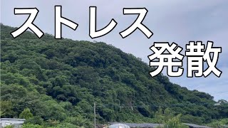 ストレス発散で自然に癒される