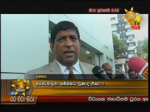 Hiru News 6.55 PM | 2019-08-30