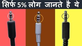 Why Some Earphones & Headphone Jack Have 1, 2 Rings while other have 3 ? | DOWNLOAD THIS VIDEO IN MP3, M4A, WEBM, MP4, 3GP ETC