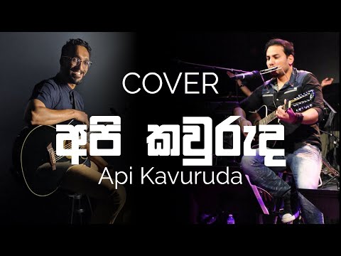 Api Kavuruda (අපි කවුරුද) Cover | Api Collab with Kasun Attanapola
