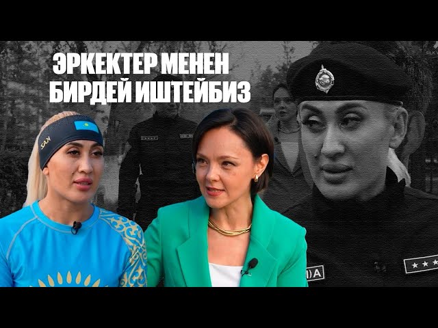 Татьяна Долбышева: Эркектер менен бирдей иштейбиз