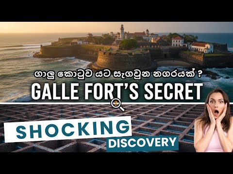 What Lies Beneath Galle Fort? Secret City?
