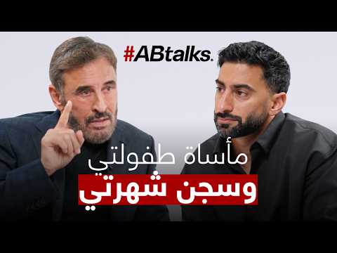 خُلقت من المأساة | مع كاظم الساهر | الحلقة 254