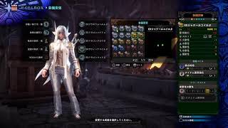 【MHWI】ムフェト終わったからミラボに挑戦
