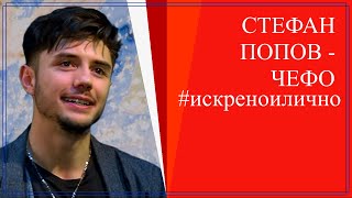 Новият господар на уеба: Чефо