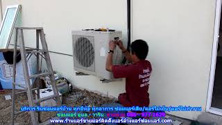 #ซ่อมแอร์อุบล   วาริน ทุกยี่ห้อ สายด่วน 086   977 1629 บริการ รับ #ซ่อมแอร์บ้านอุบล   วาริน ทุกอาการ