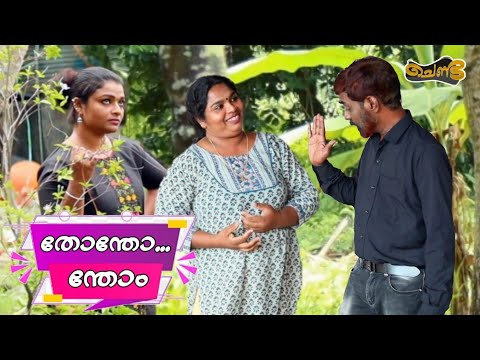 തോന്തോ ന്തോം | SAJAN PALLURUTHY | CHENDA | COMEDY | WEBSERIES | 2023 |