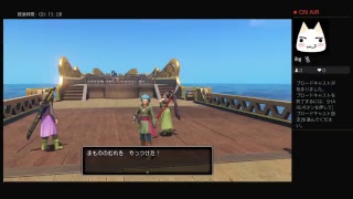 ドラクエXI配信＃13[実況なし][ネタバレあり]