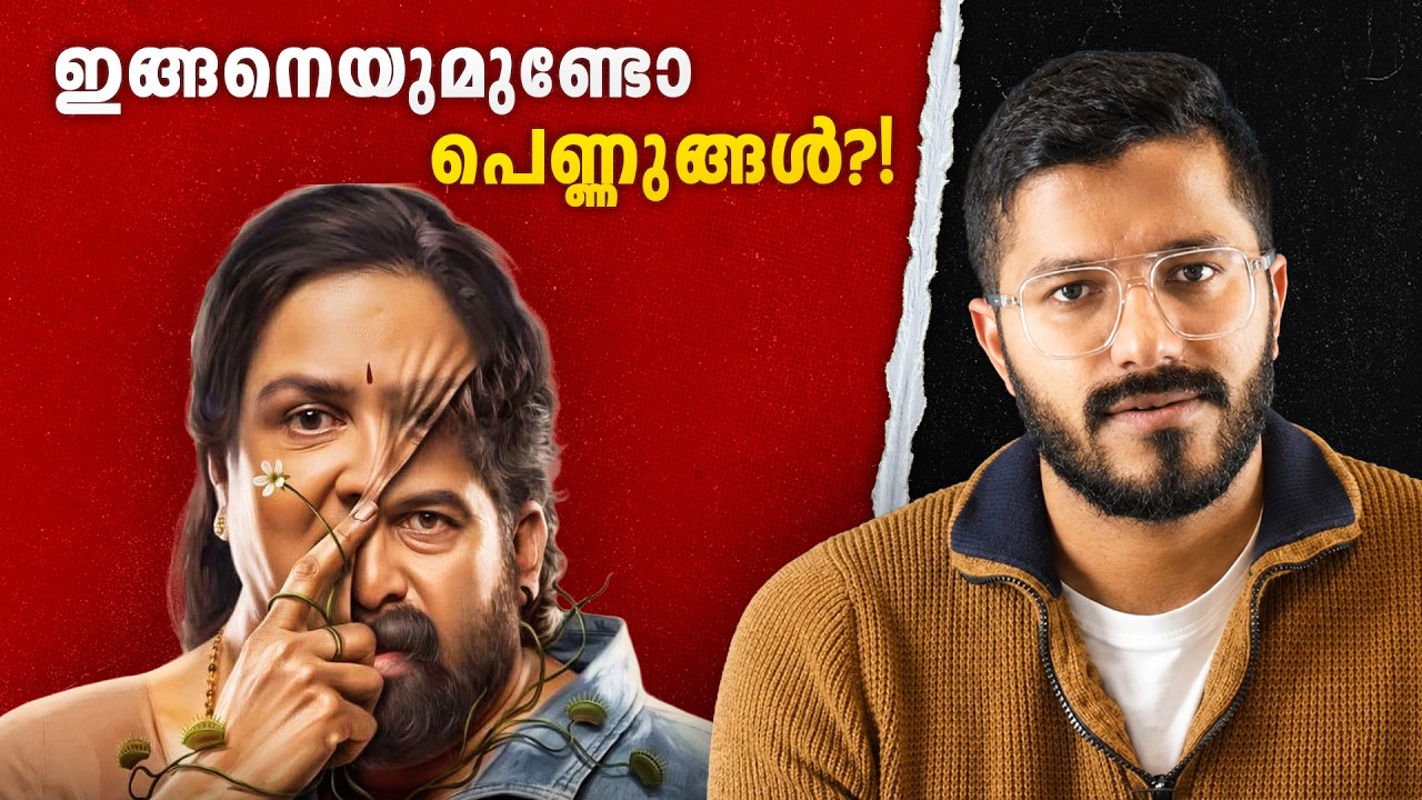 Aasha Malayalam Movie Analysis & Review | Urvasi | Mallu Analyst