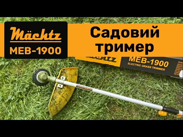 Тример садовий електричний Mächtz MEB-1900 - інтернет-магазин Machtz