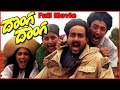 Donga Donga Telugu Full Length Movie Prashanth Anand Heera Rajgopal Anu Agarwal