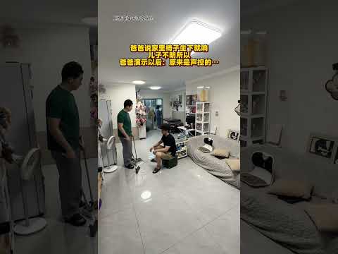 你家有同款椅子吗 @贝爷是超人（王小贝）(O211409044) @上进的林叮当(O1631029361) #喜爱度激励计划 #万万没想到 #家庭 #搞笑