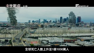 《變形金剛》麥可貝監製【末世戰疫：鳴鳥檔案】Songbird 電影預告 1/8(五) 全球警戒