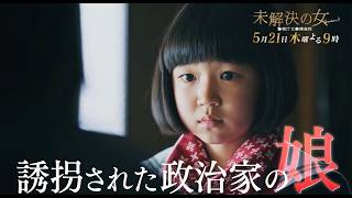 未解決の女(木曜2100)