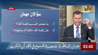 صورة المسيحية تنقل مصطلح (كلمة الله) من الفكر الوثني اليوناني بالدلائل والصور الدكتور#منقذ_السقار