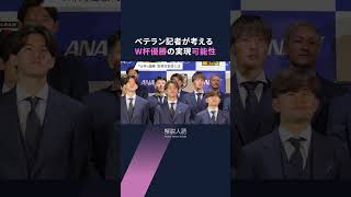 【解説人語】サッカーW杯が開幕　「歴代最強」と評される日本代表、率いる森保監督の源流とは #shorts