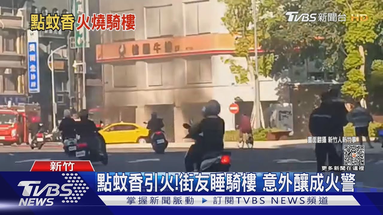 點蚊香引火!街友睡騎樓 意外釀成火警