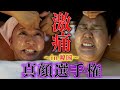 【悶絶】韓国の激痛美容法で小顔になりたかったのに放送事故www