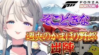 【Forza Horizon6】暴走したりお宝車探したりデイトリップしたいなァ【 本阿弥あずさ / すぺしゃりて 】
