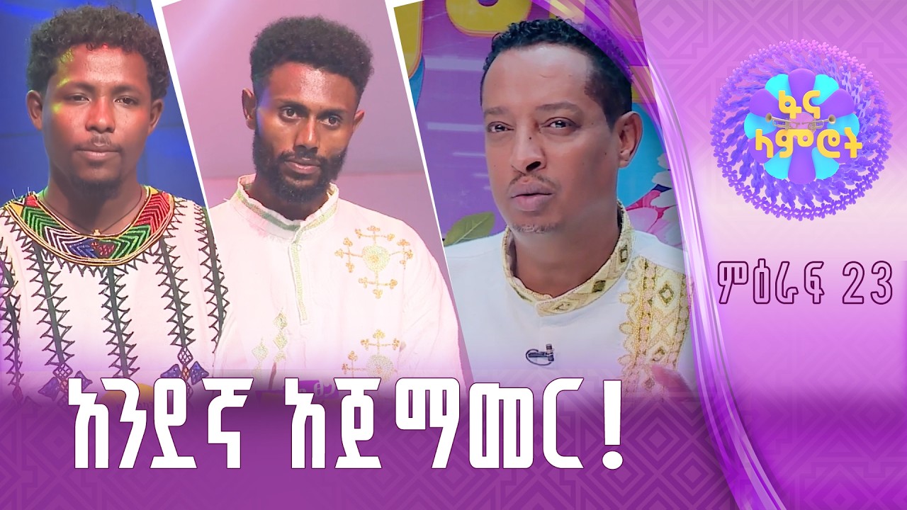 ምስጋና አቅርብልን/አብርሃም ፀጋዬ/ደረጀ ጤናው