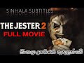 THE JESTER 2 2025 Full Movie Sinhala Subtitles සිංහල උපසිරැසි අන්ත