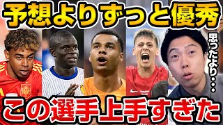 EUROグループリーグ振り返り!この選手が上手すぎた!?