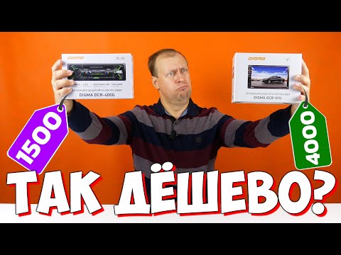 НЕДОРОГИЕ, но ФУНКЦИОНАЛЬНЫЕ автомагнитолы Digma - DCR-400 и DCR-570