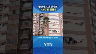 "사망자 최대 10만 명 가능성" #shorts / YTN