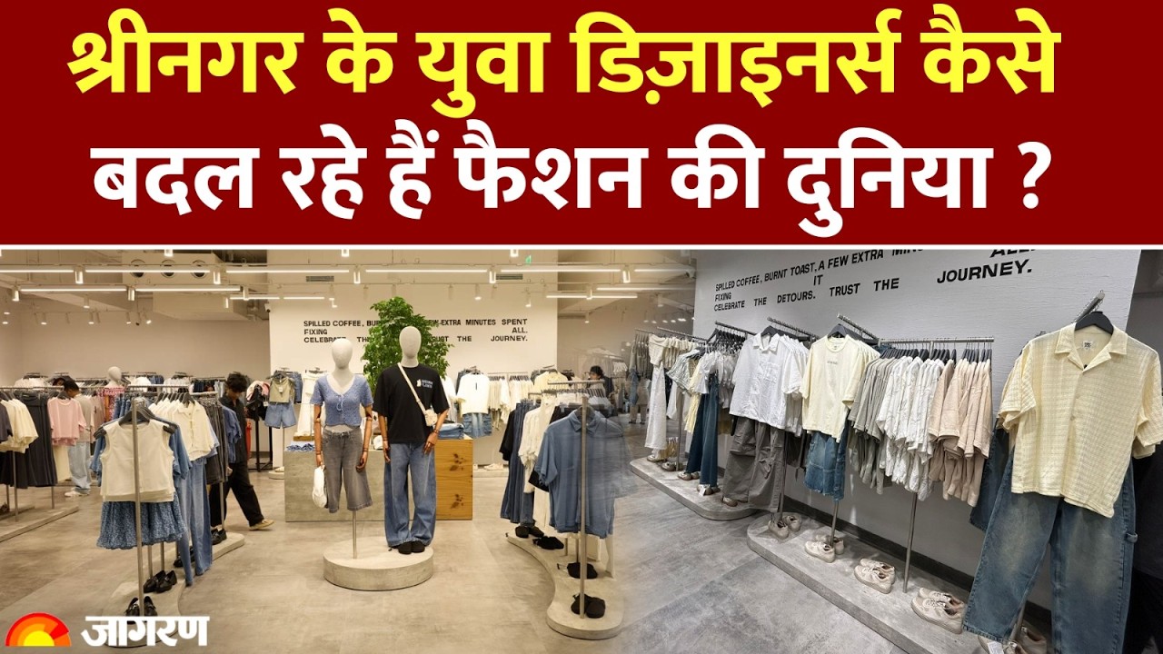 Srinagar Fashion Designers: कैसे युवा डिज़ाइनर बदल रहे हैं फैशन इंडस्ट्री की नई पहचान