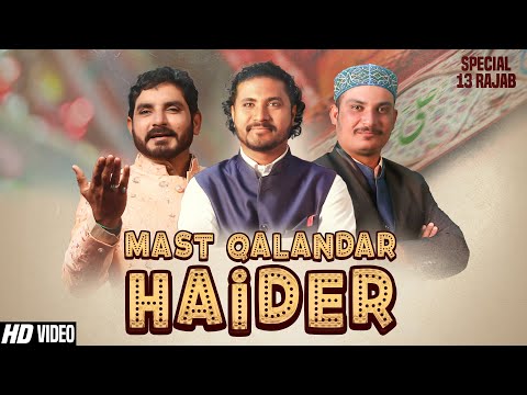 13 Rajab Manqabat 2021 | Dum Mast Qalandar Haider | New Manqabat 2021 | Manqabat 2021 | 13 Rajab